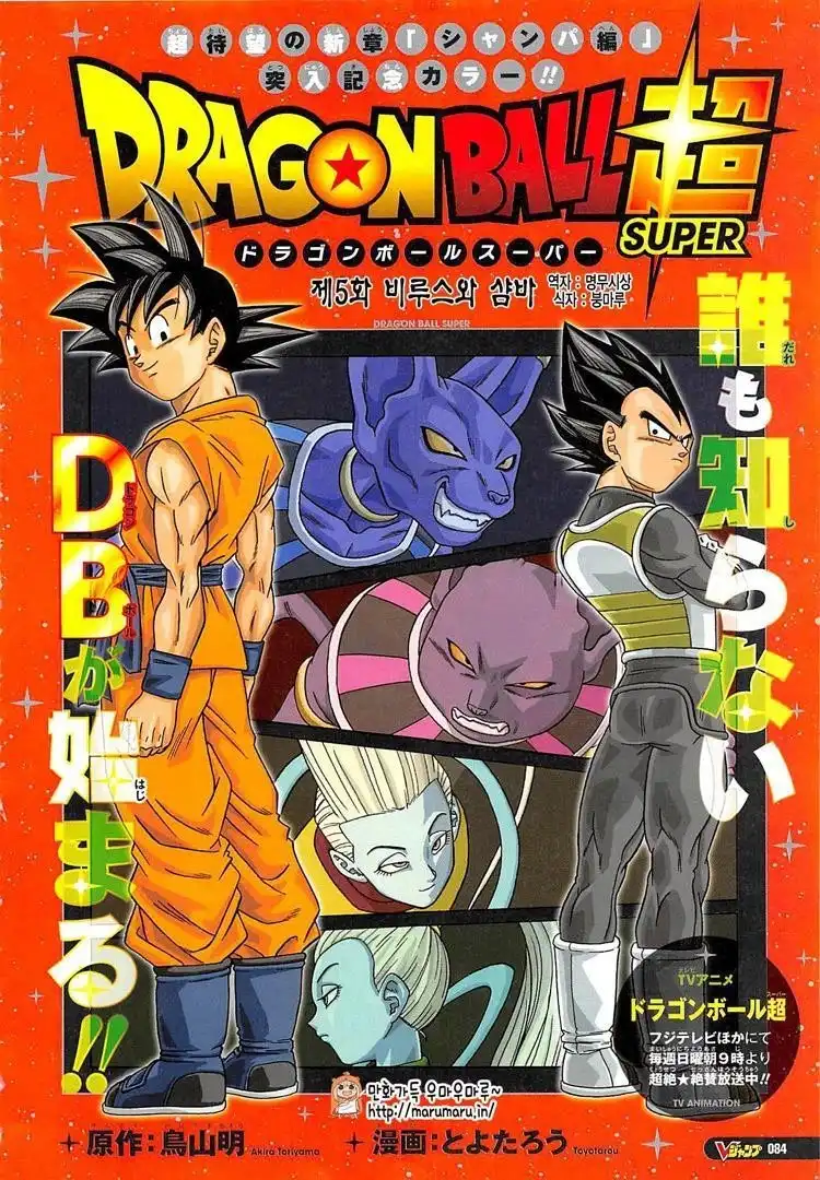 Dragon Ball Super Chapter 5 1